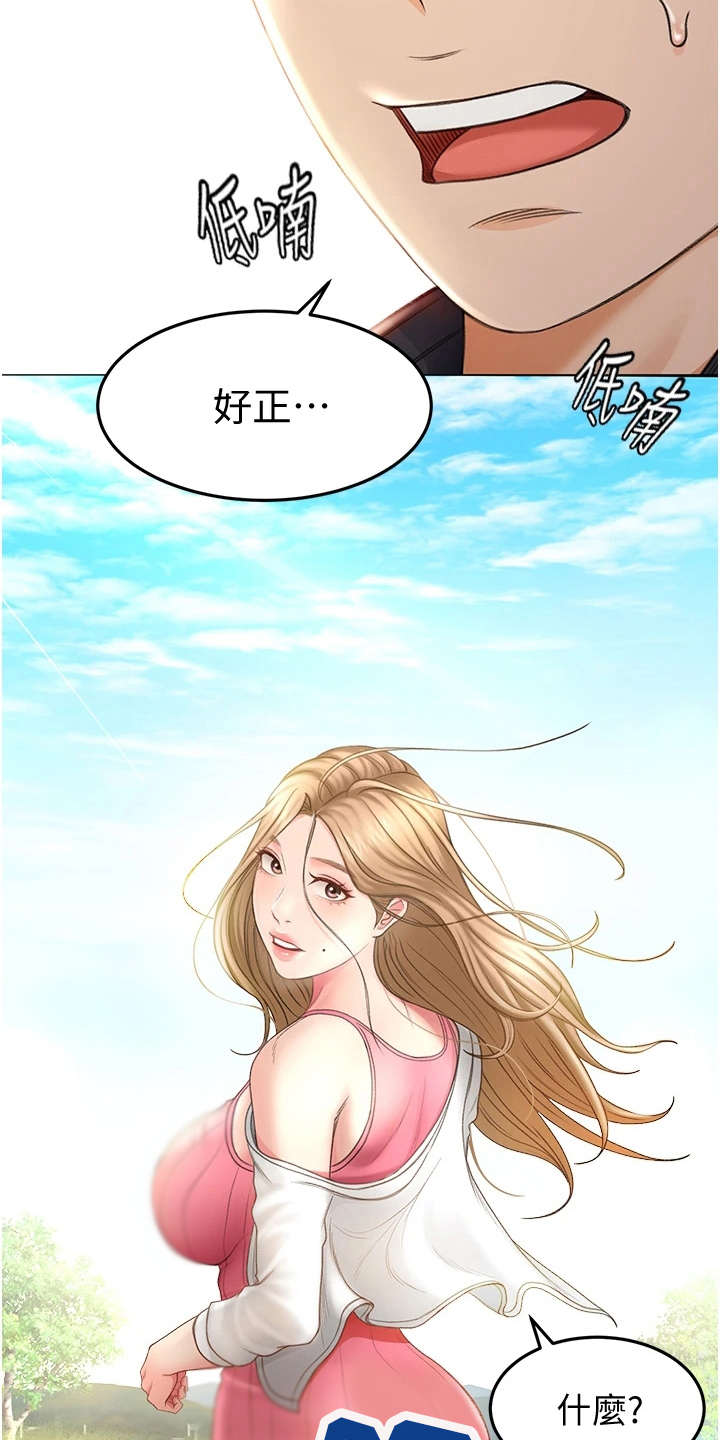 剑道奥义漫画,第6章：重逢1图