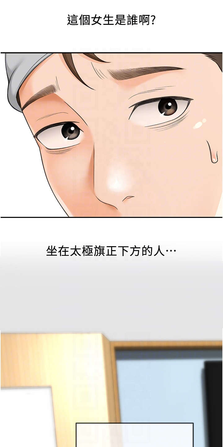 剑道奥义漫画,第8章：气鼓鼓4图