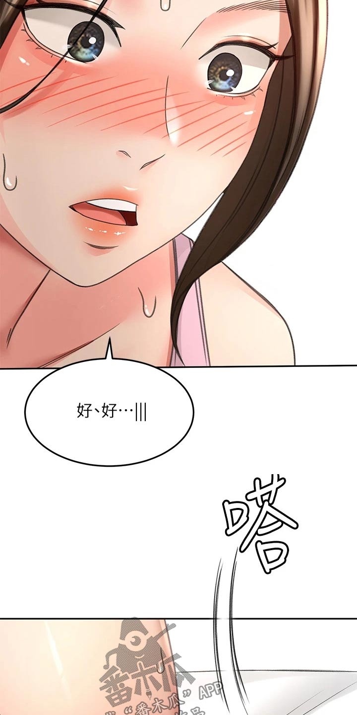 剑道领悟漫画,第57章：对话4图