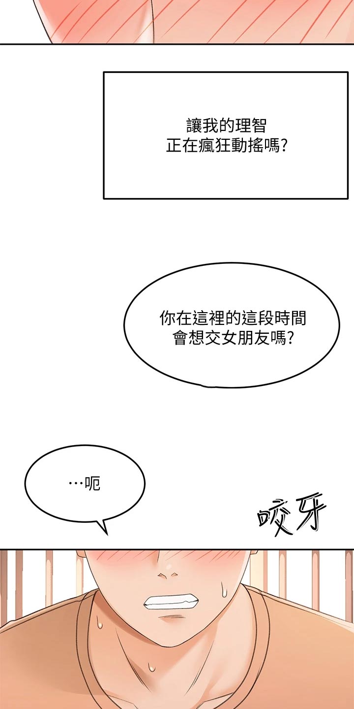 剑气漫画,第35章：尴尬5图