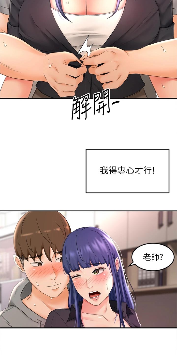 剑道奥义漫画,第29章：犹豫不决3图