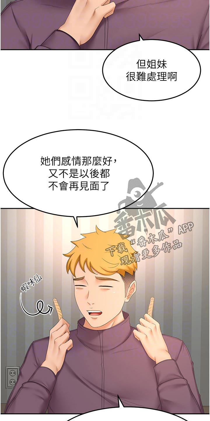 剑道奥义漫画,第103章：怎么回事5图