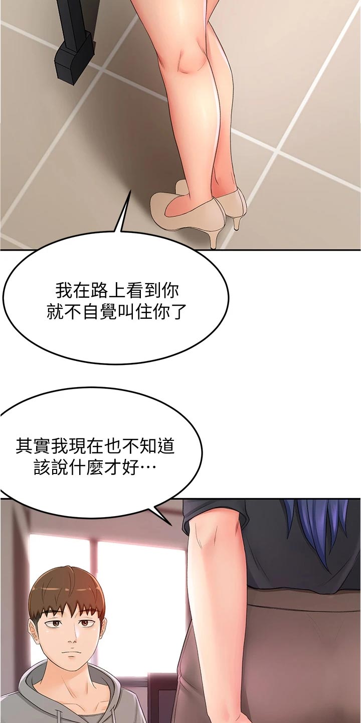 剑道如何领悟漫画,第27章：害羞4图