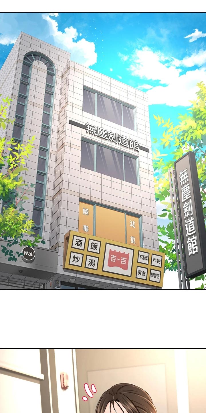 剑道奥义漫画,第41章：休息4图