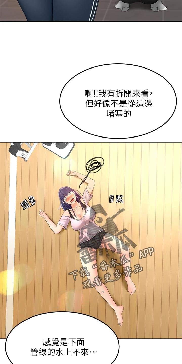 剑道奥义漫画,第43章：修理3图