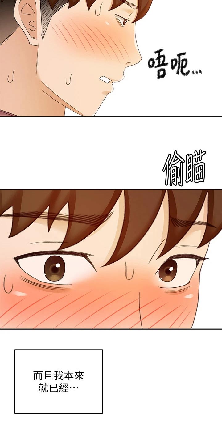 剑道奥义漫画,第71章：我看看2图