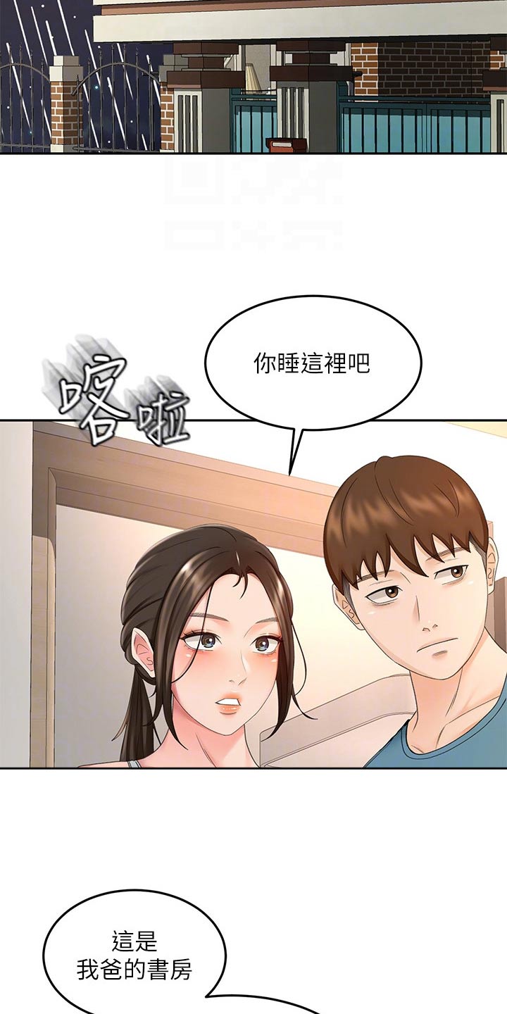 剑道领悟漫画,第75章：打雷1图