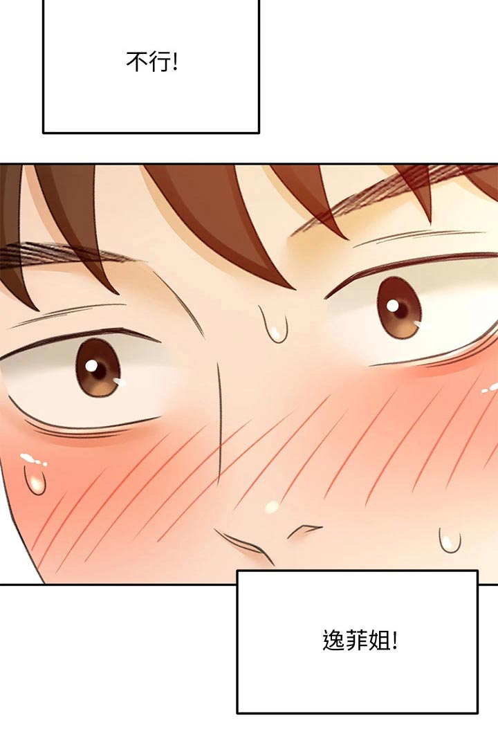 剑道奥义漫画,第49章：脸色不太好2图