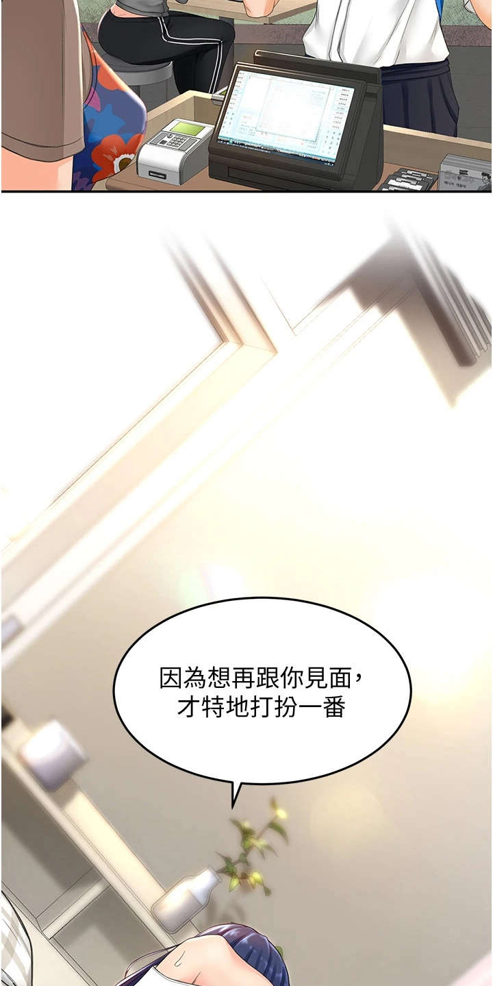 练功奥义漫画,第17章：挽留2图