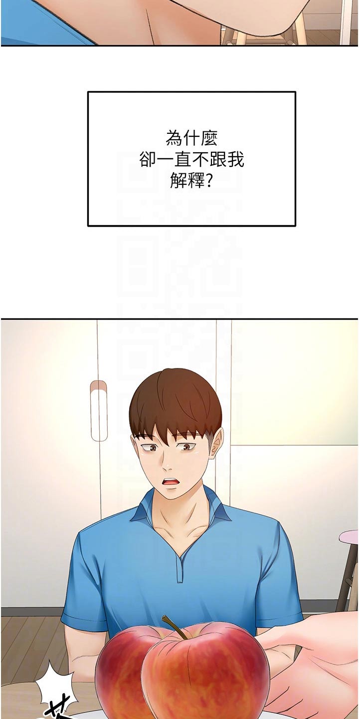 剑道领悟漫画,第95章：猜疑4图