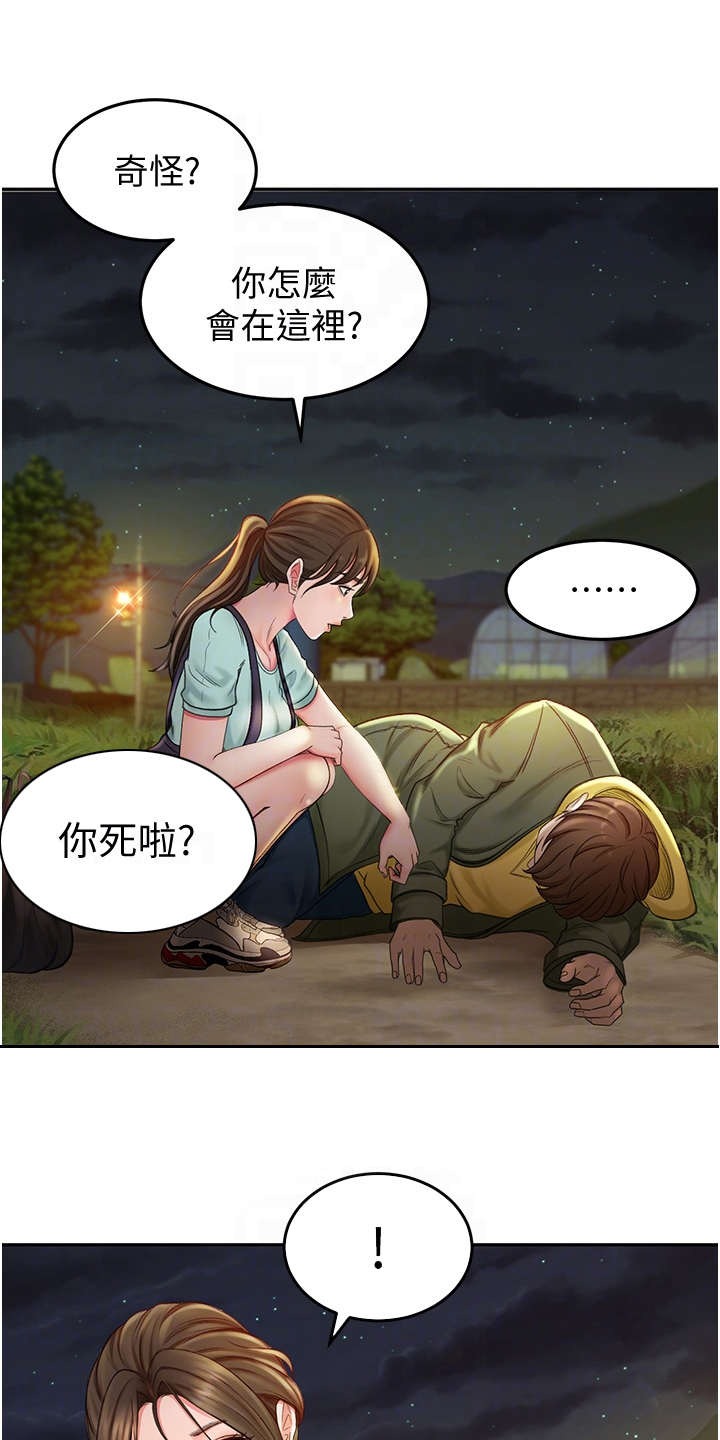 剑道奥义漫画,第4章：醉醺醺4图