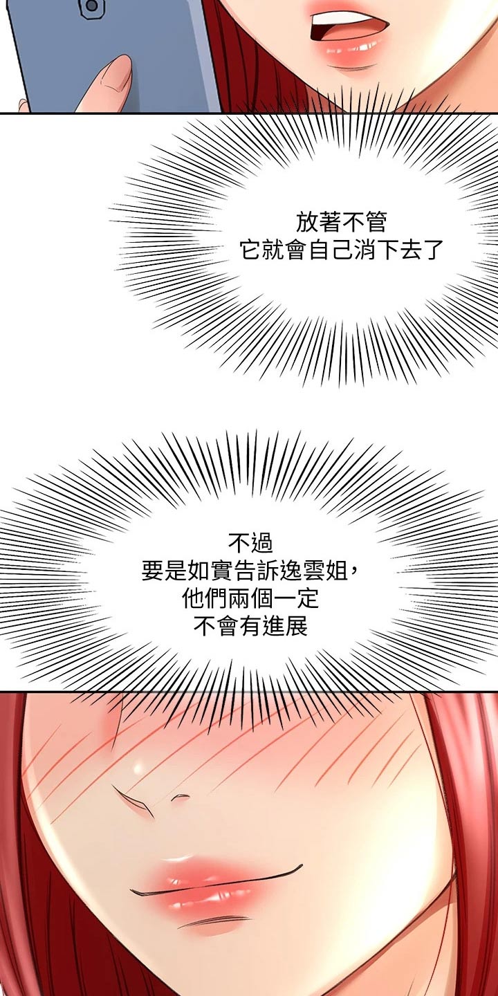 剑道奥义漫画,第46章：尝试2图