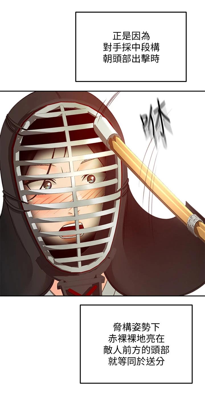 剑道领悟漫画,第68章：厉害2图