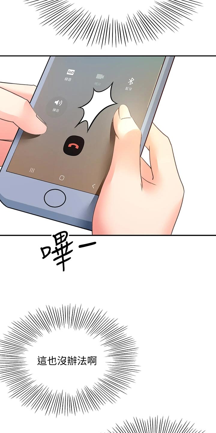 剑道领悟漫画,第41章：休息5图