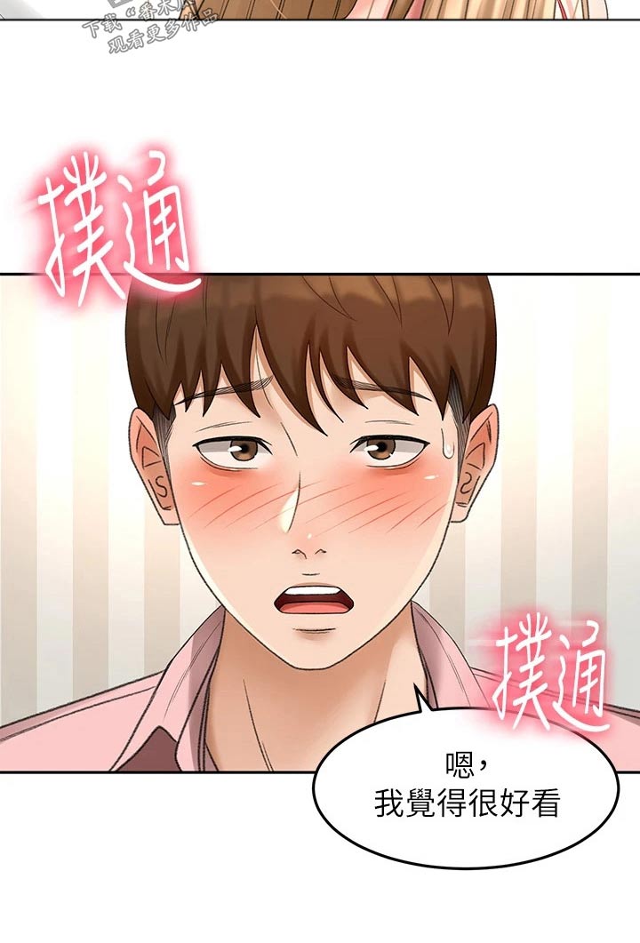 练功奥义漫画,第89章：评价2图