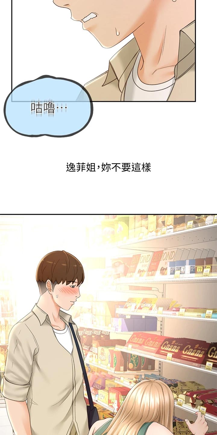 剑道奥义漫画,第33章：情景再现4图