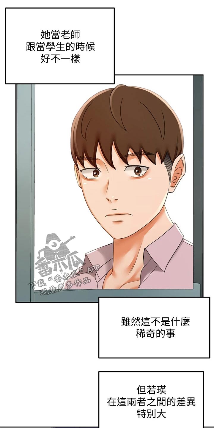 剑道奥义漫画,第48章：拉住5图