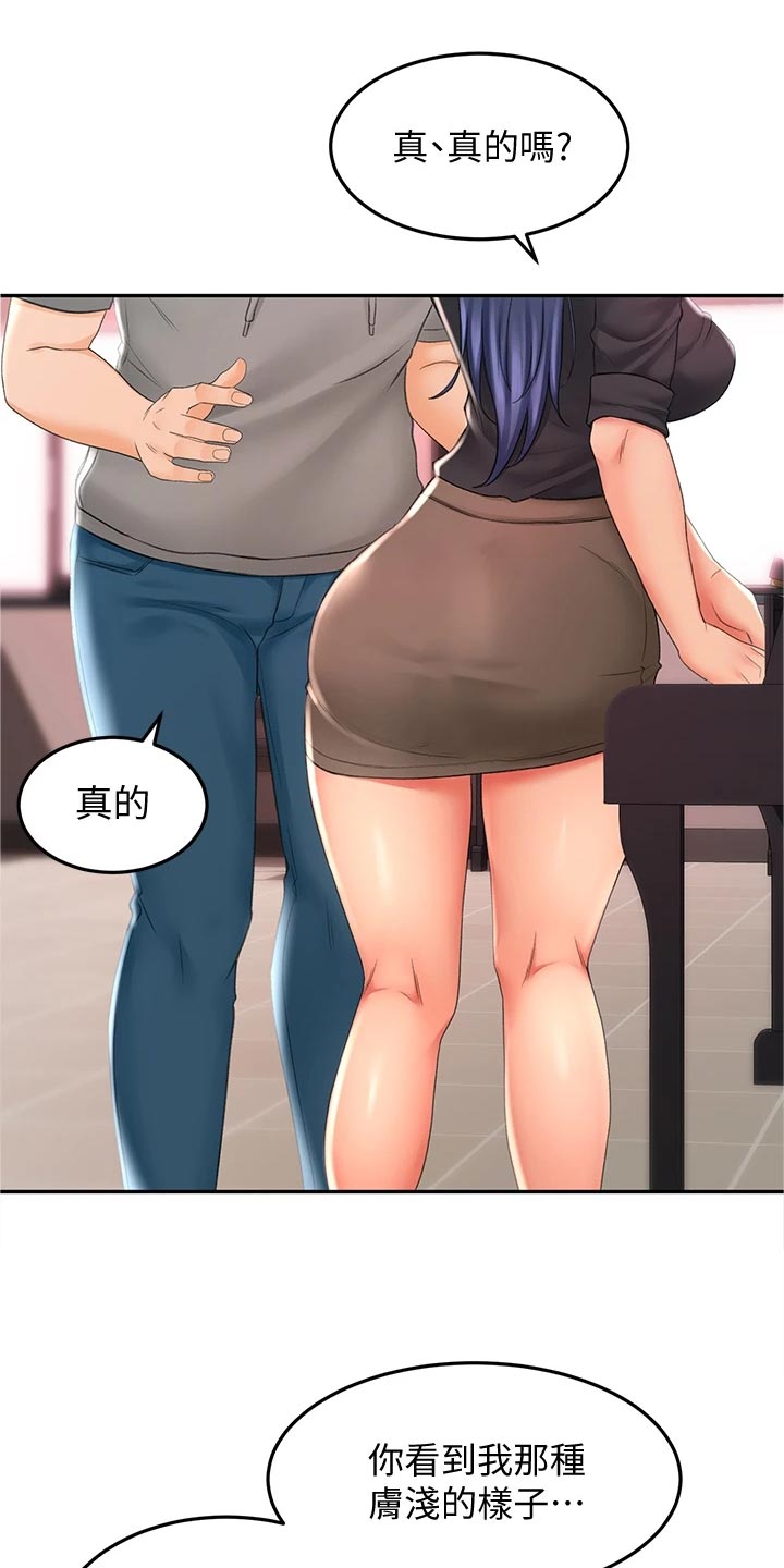 剑道奥义漫画,第28章：专心2图