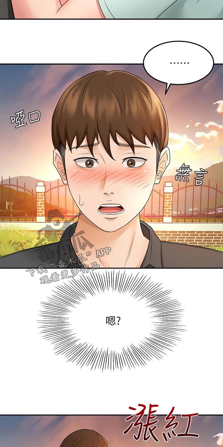 练功奥义漫画,第63章：主动出击3图