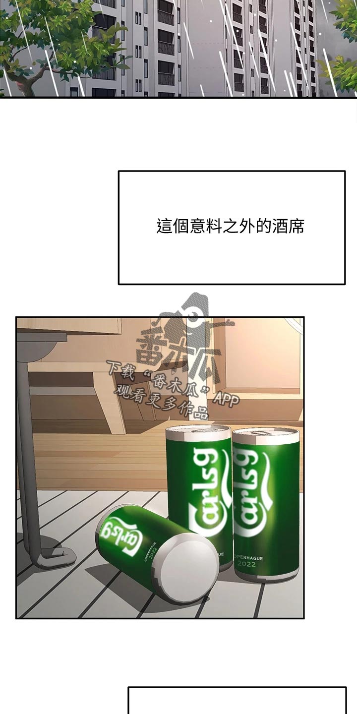 剑道奥义漫画,第35章：尴尬5图