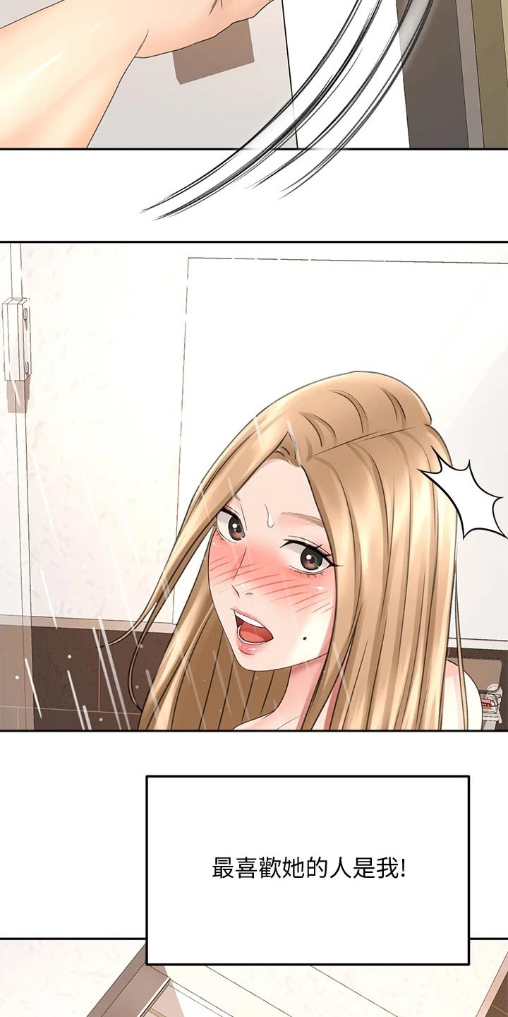 剑道奥义漫画,第55章：一直喜欢你2图