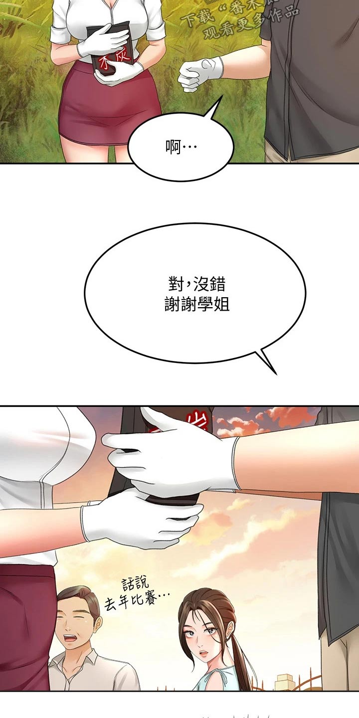 剑道奥义漫画,第62章：观察2图