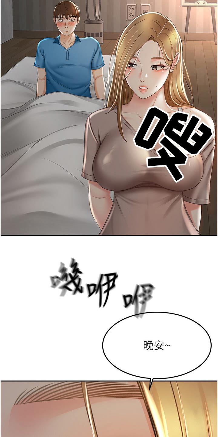 剑道奥义漫画,第98章：没办法放弃3图