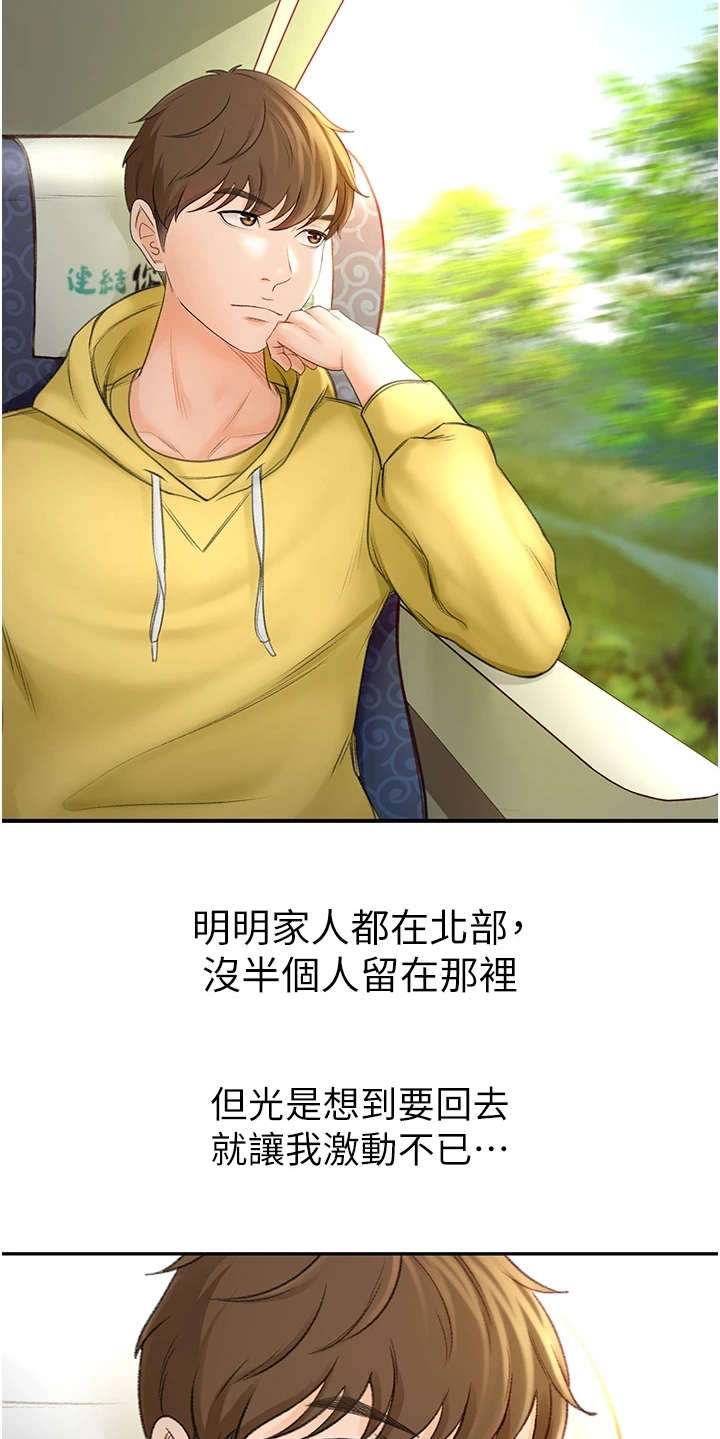 剑道奥义漫画,第1章：眷恋1图