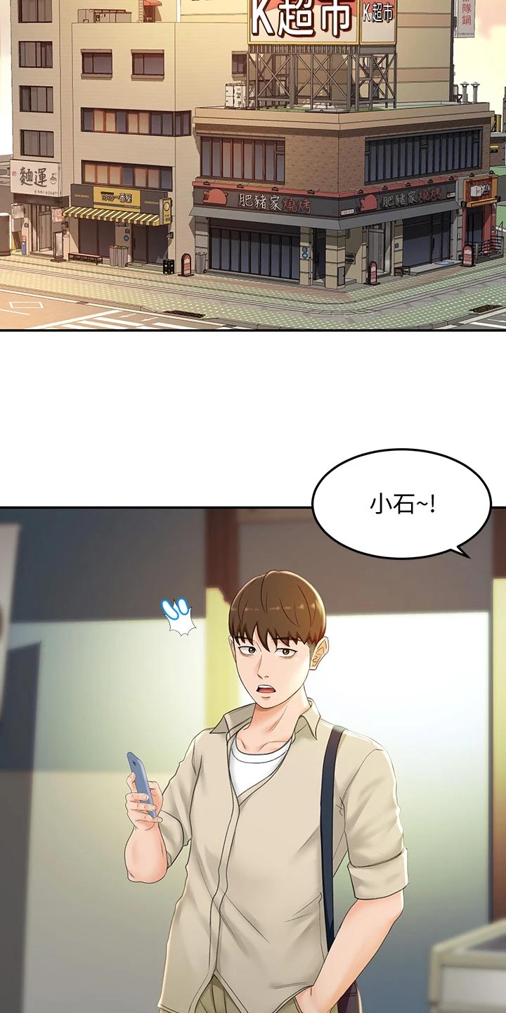 剑道奥义漫画,第32章：超市约会4图