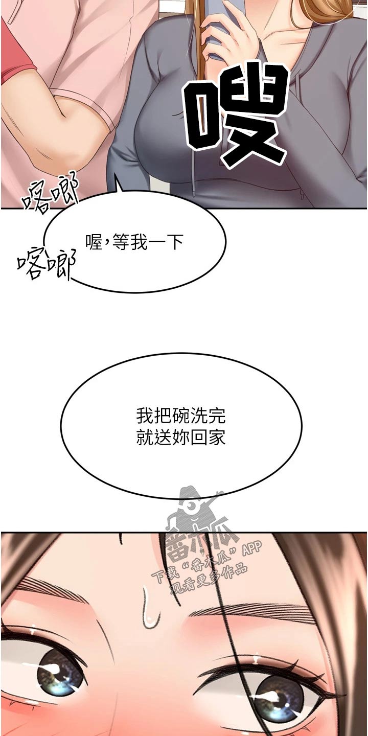 剑道如何领悟漫画,第94章：不自在5图
