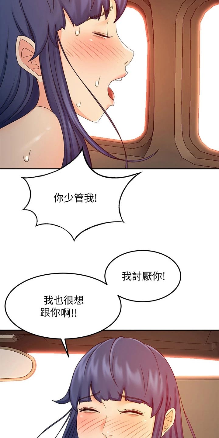 剑道奥义漫画,第70章：误会1图