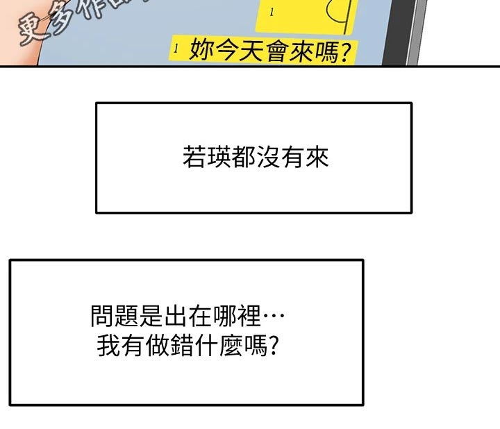 剑仙在此漫画,第20章：还没来3图
