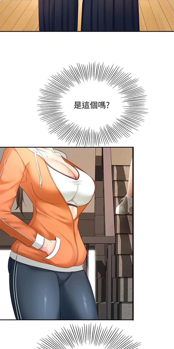 剑道奥义漫画,第41章：休息5图