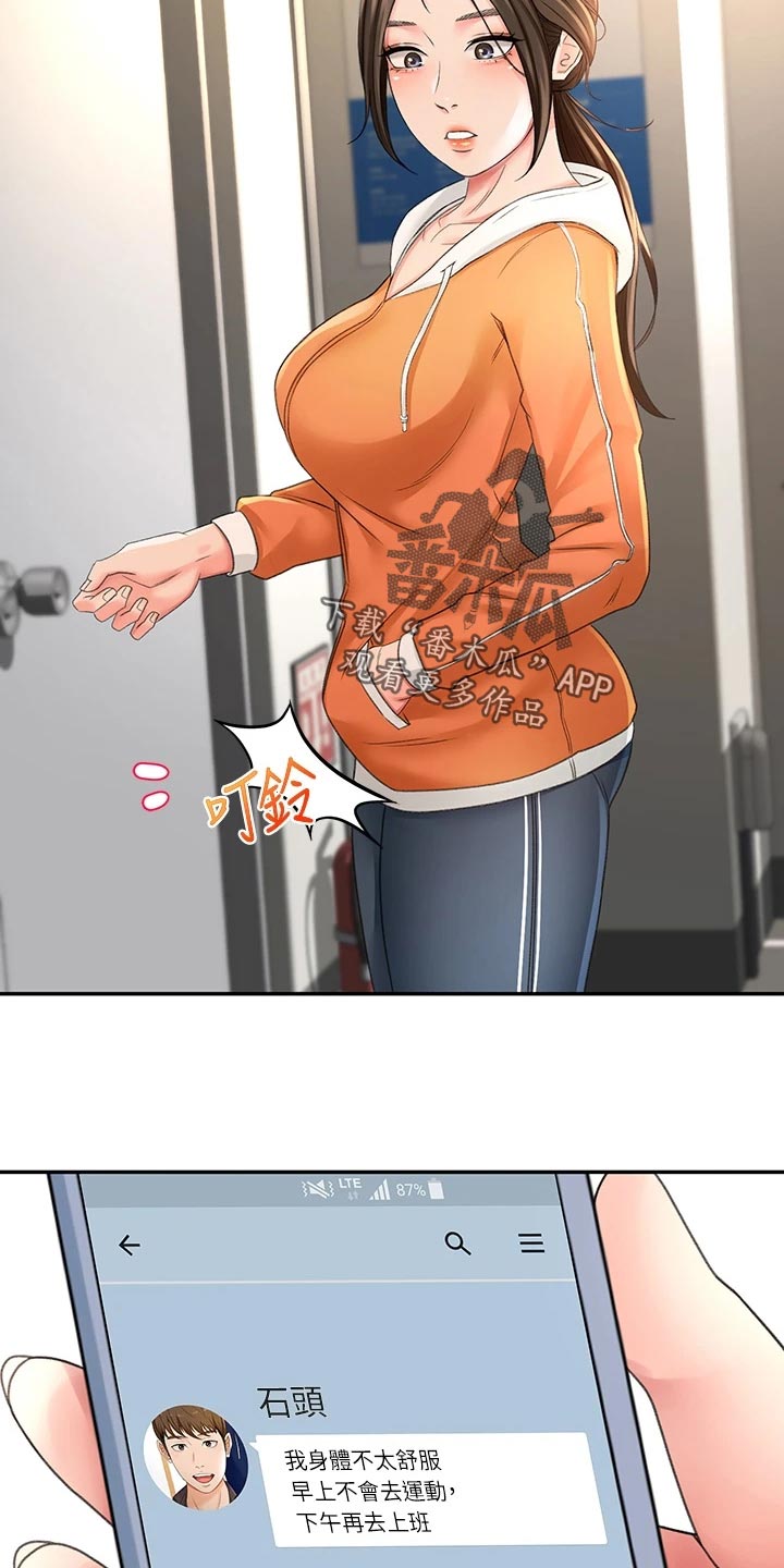 剑道奥义漫画,第41章：休息5图