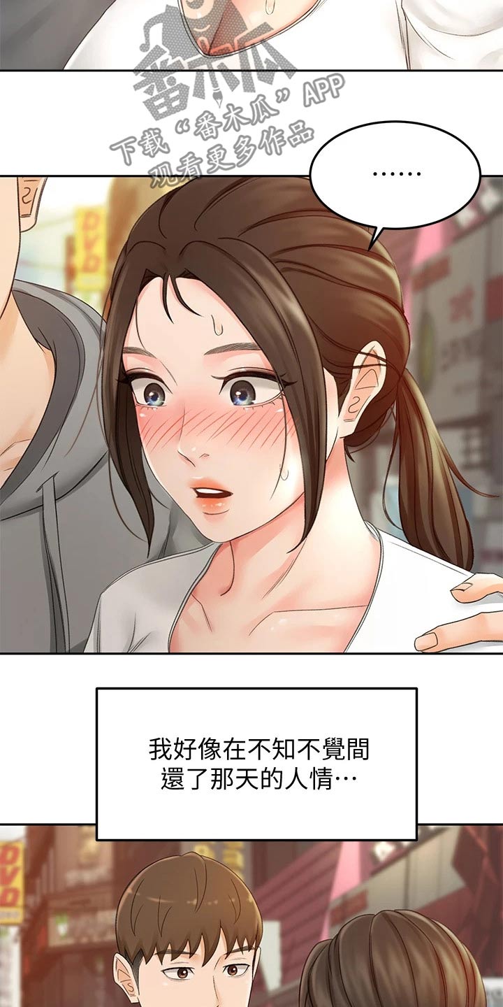 刀法奥义漫画,第25章：小时候3图