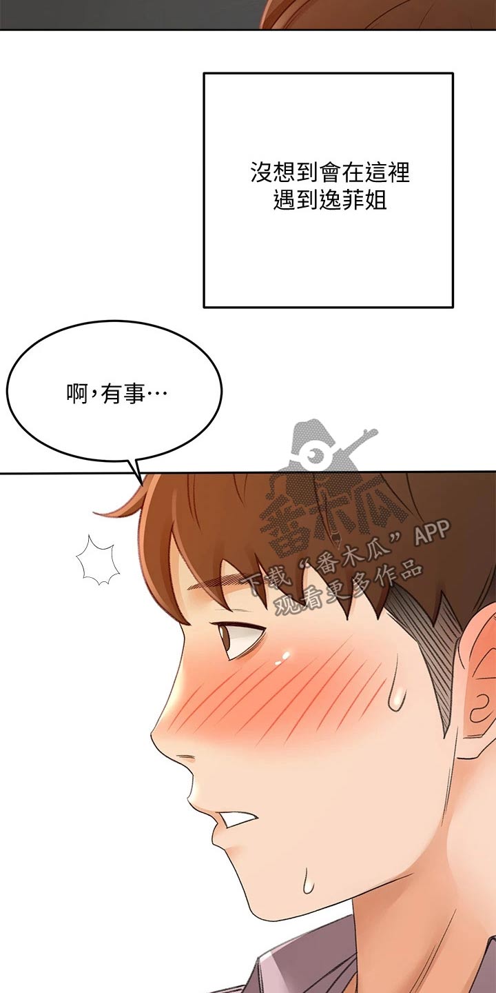 剑道奥义漫画,第49章：脸色不太好4图