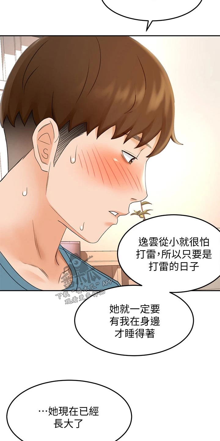剑道奥义漫画,第77章：不要走2图