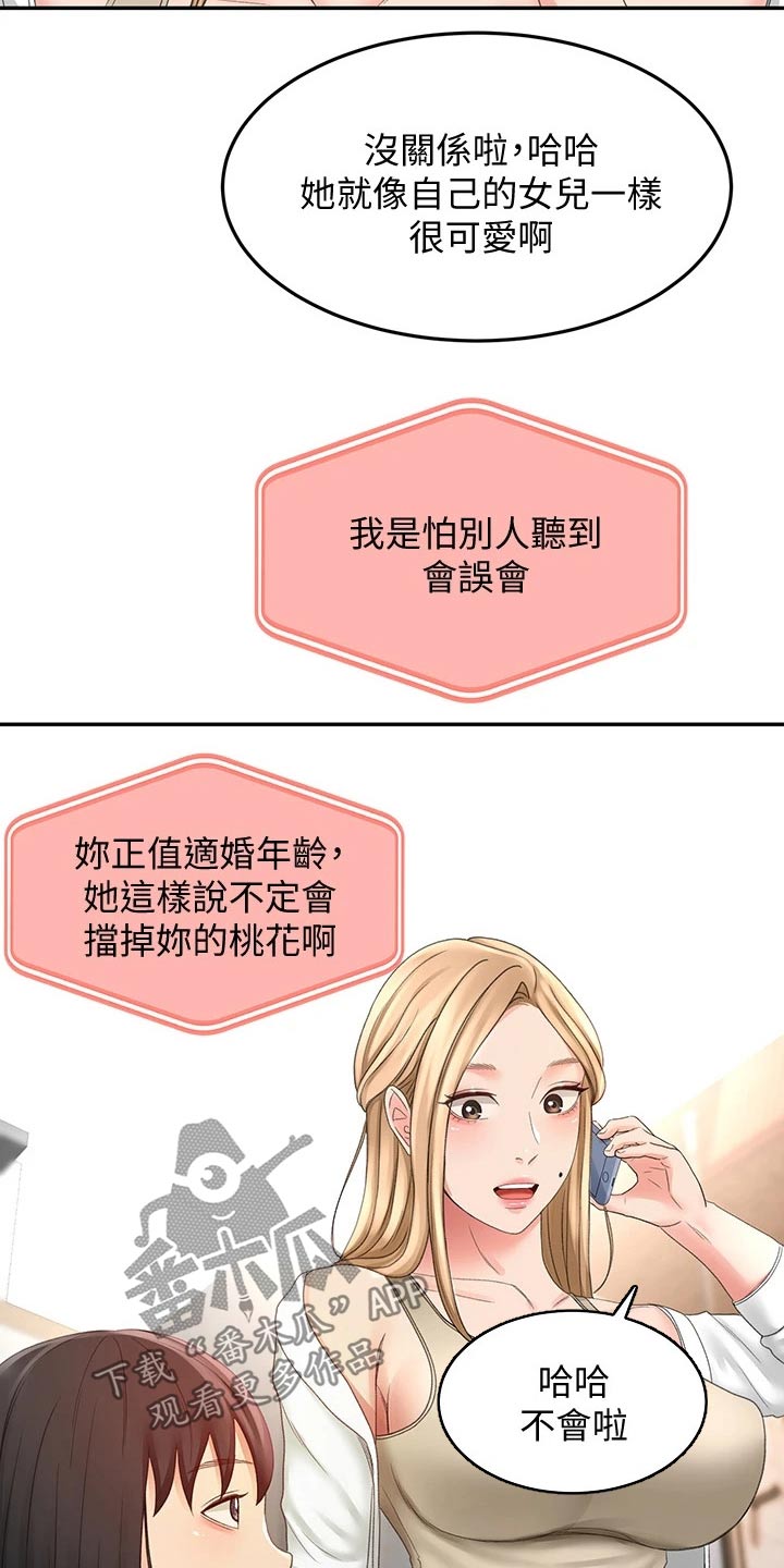 剑仙在此漫画,第50章：道馆4图