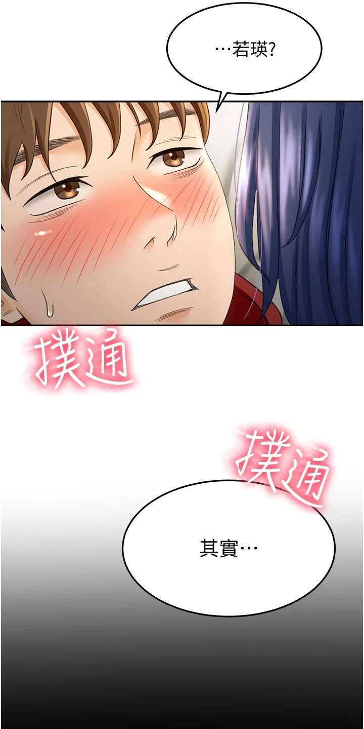 练功奥义漫画,第17章：挽留4图