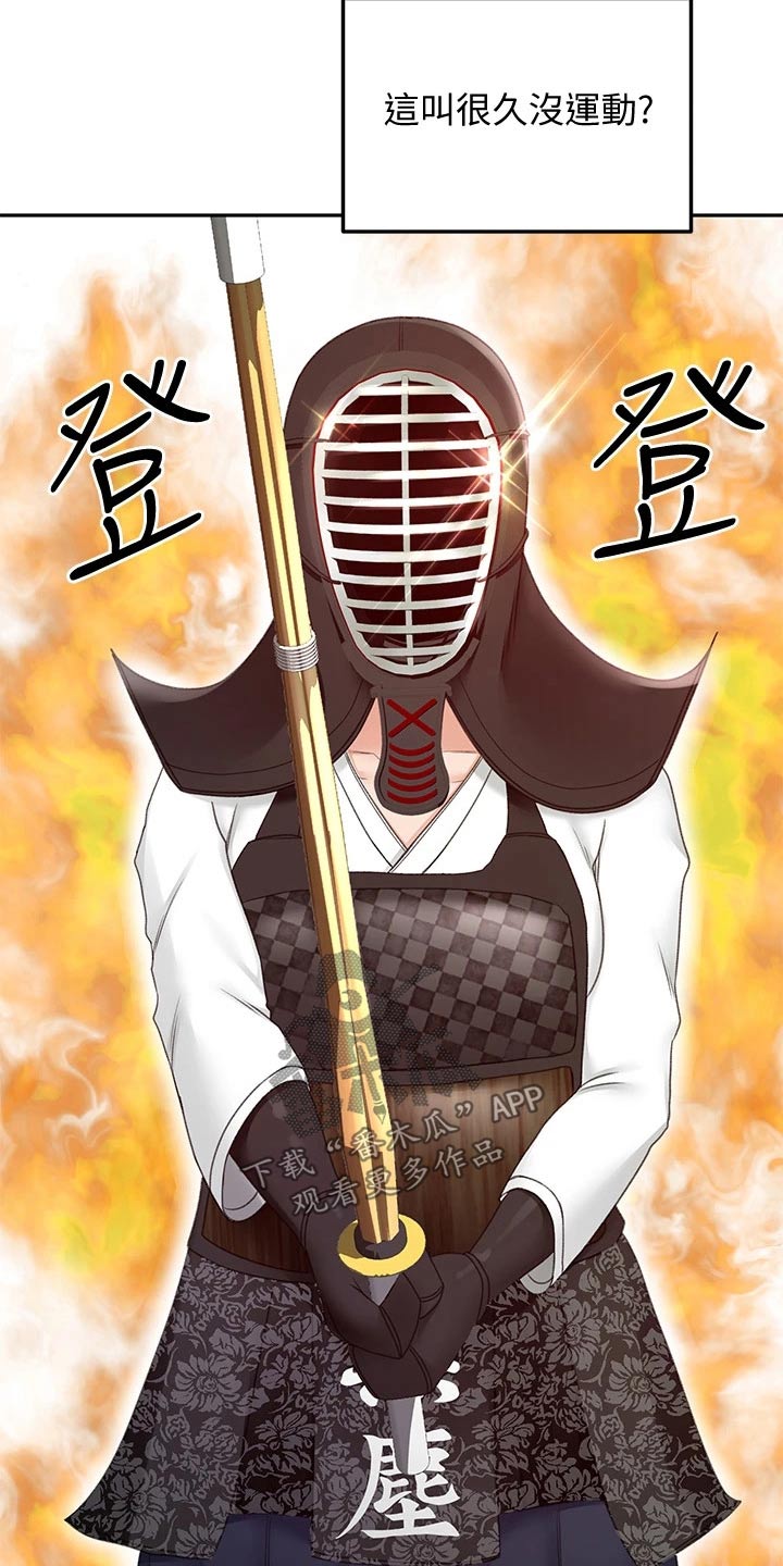 剑道如何领悟漫画,第53章：突然靠近3图