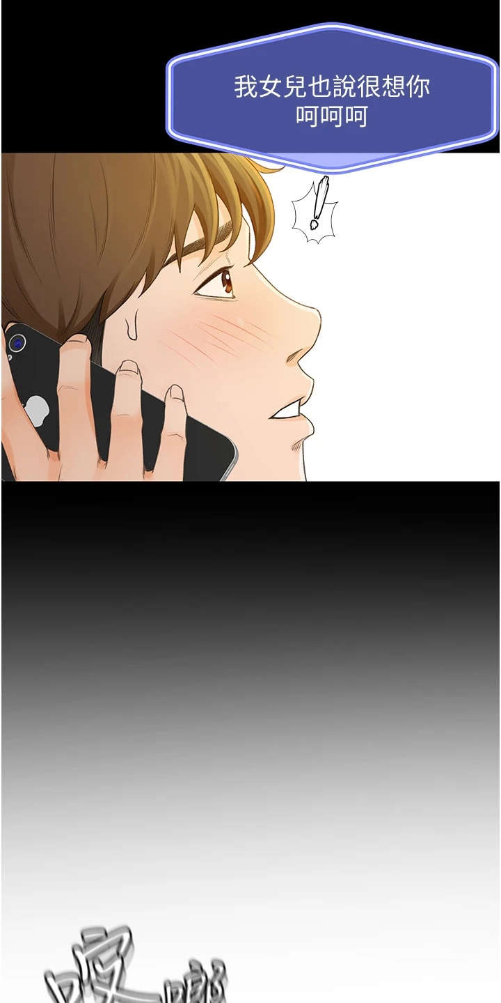 剑道奥义漫画,第2章：返乡4图