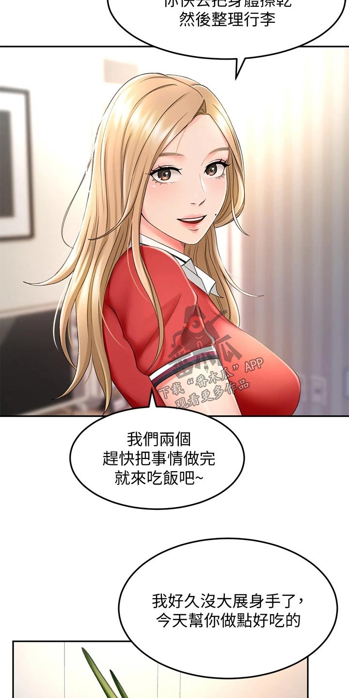 剑道奥义漫画,第22章：打扫卫生2图