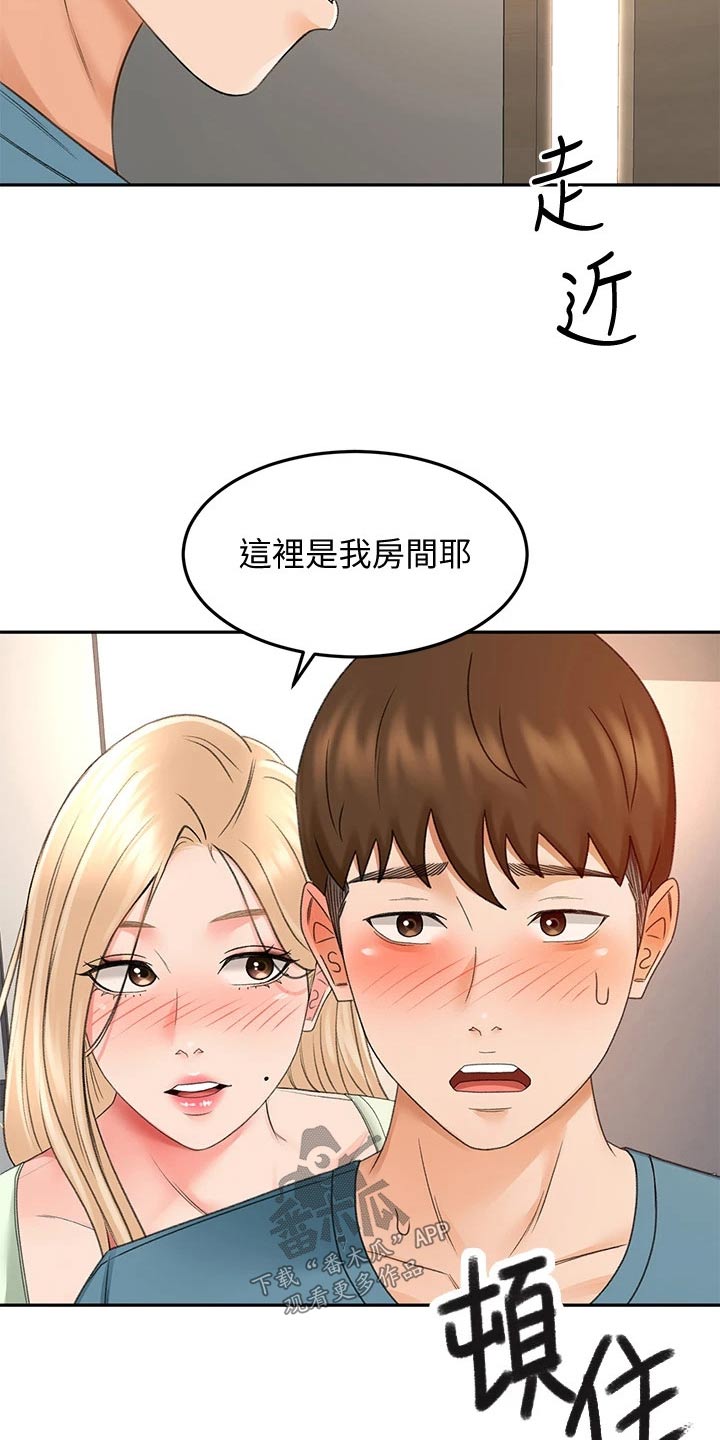 剑道奥义漫画,第76章：有话要问你4图