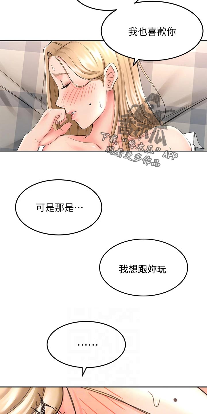 剑道奥义漫画,第38章：告白4图