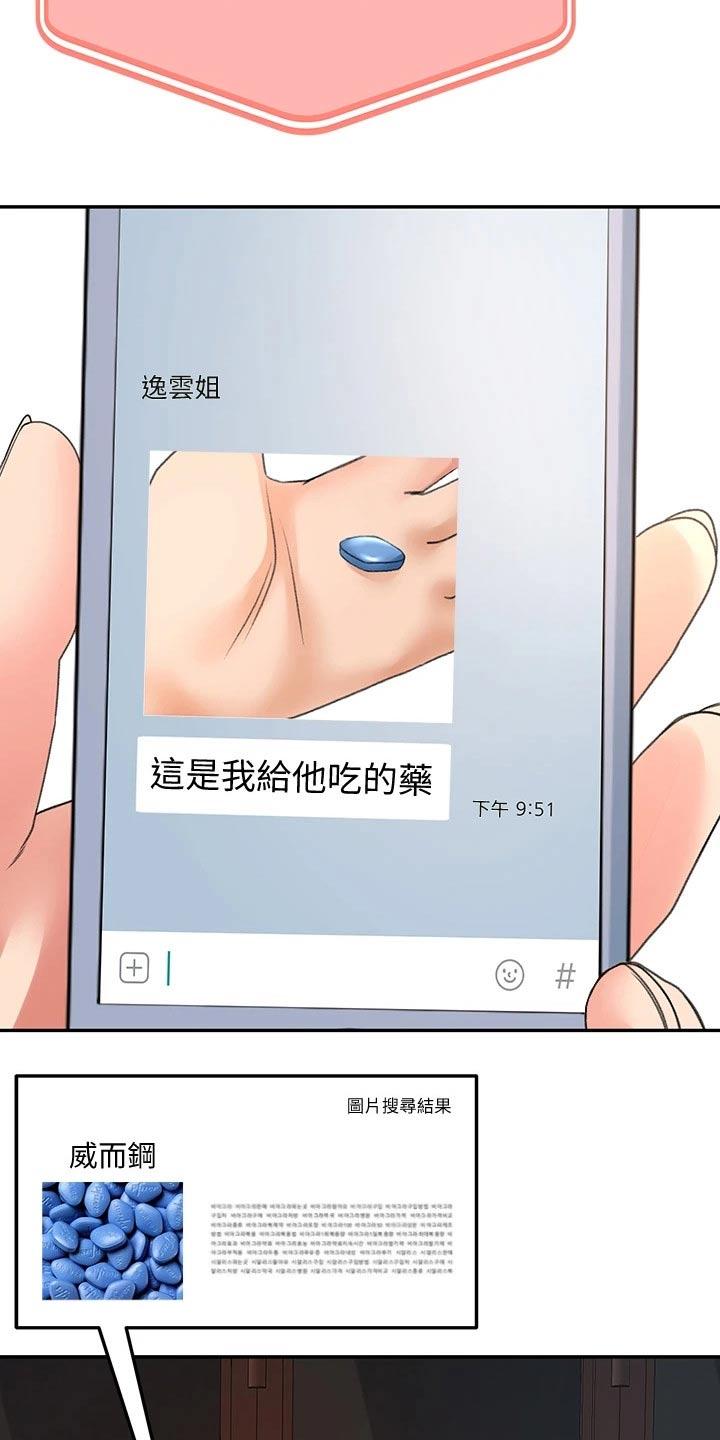 剑道奥义漫画,第46章：尝试5图