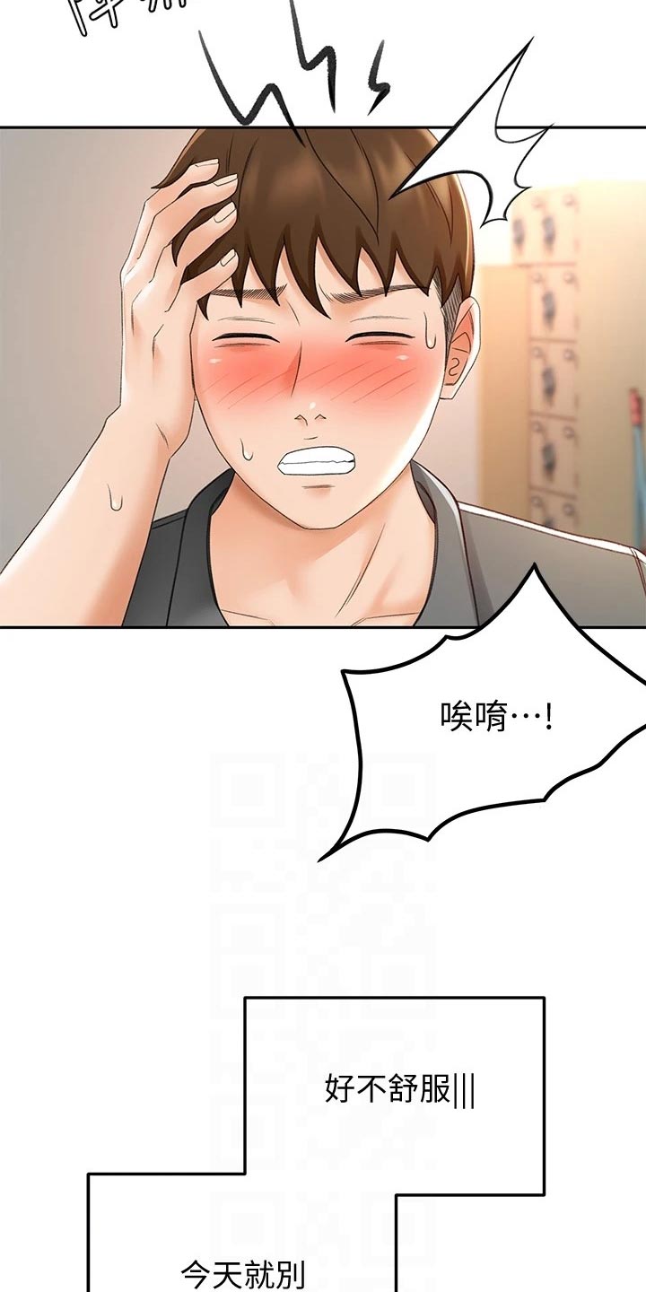 剑道奥义漫画,第42章：风格3图