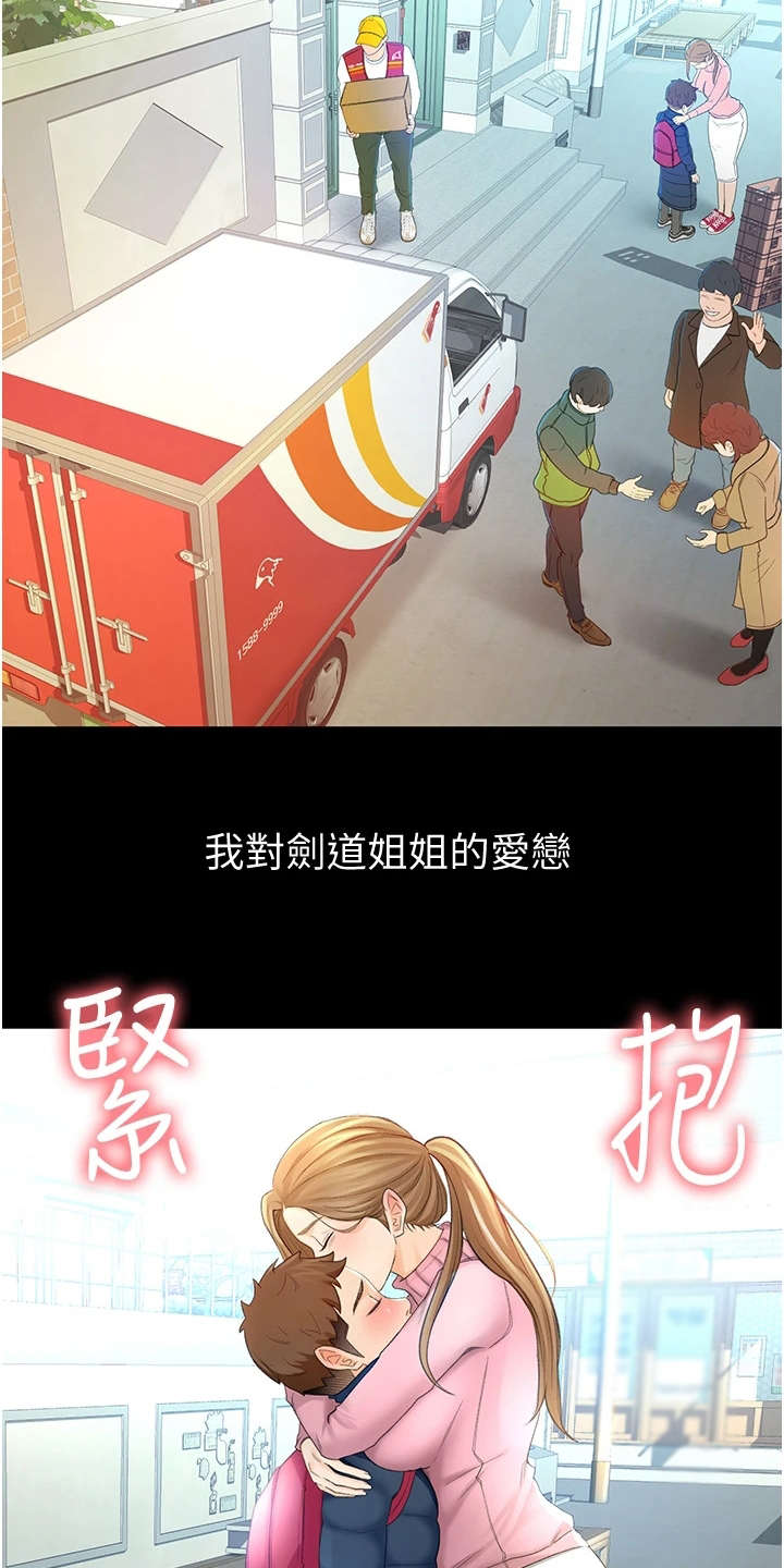 剑道奥义漫画,第1章：眷恋3图