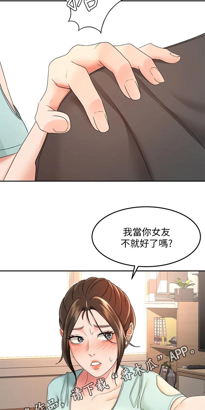 剑道领悟漫画,第65章：我的女朋友5图