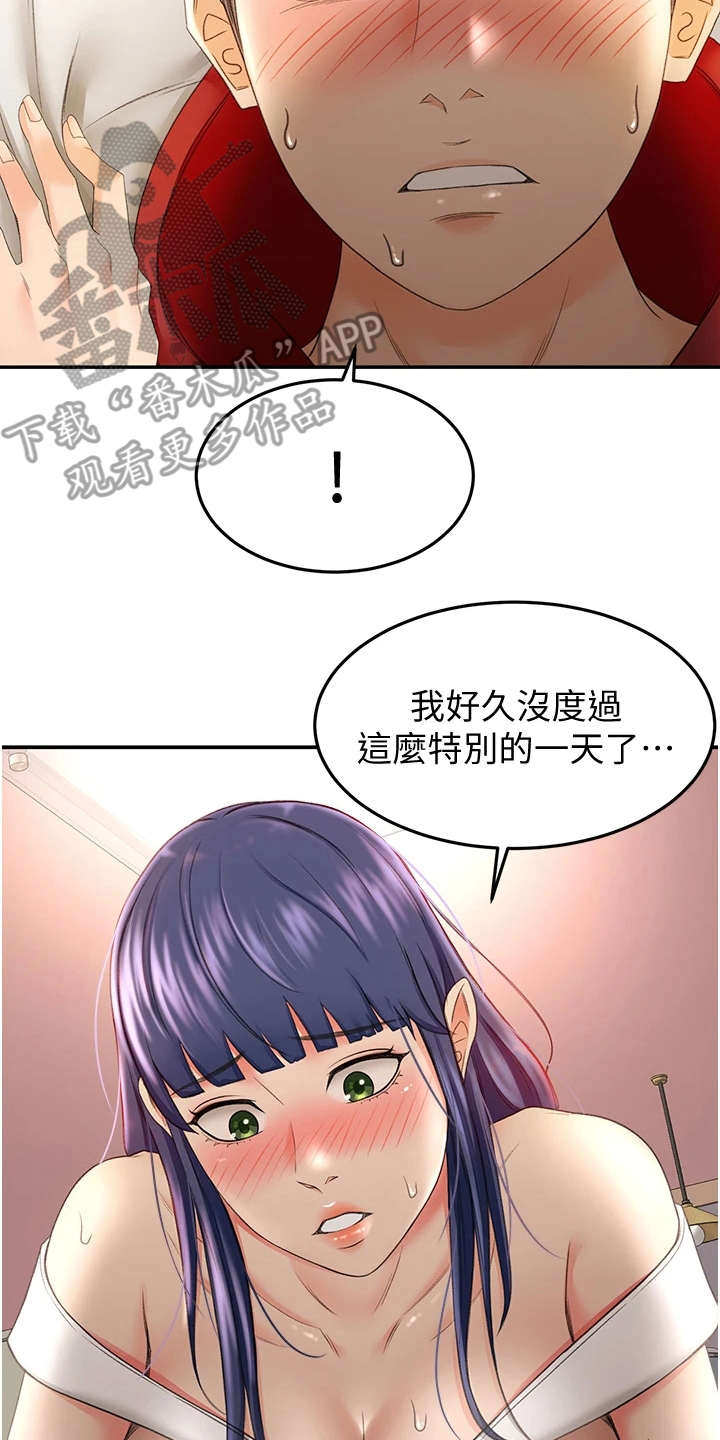 练功奥义漫画,第17章：挽留4图