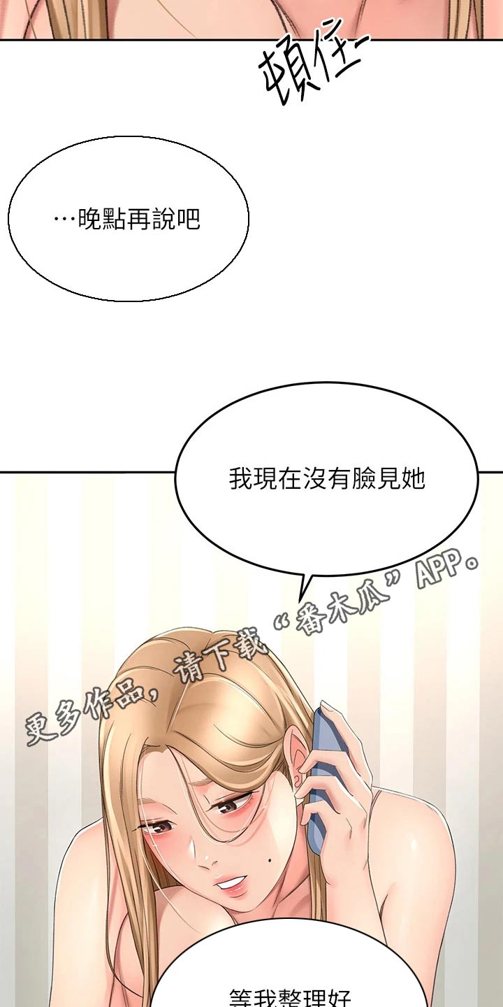 剑仙在此漫画,第86章：很漂亮3图